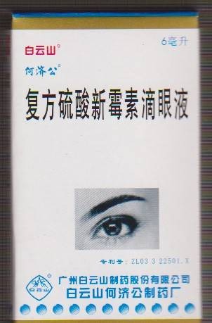 的确当滴眼液