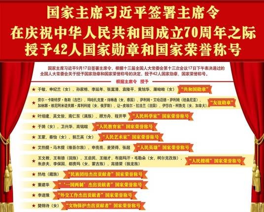 “一国两制”杰出贡献者