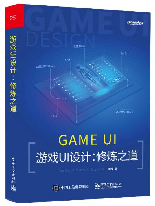 游戏UI设计：修炼之道