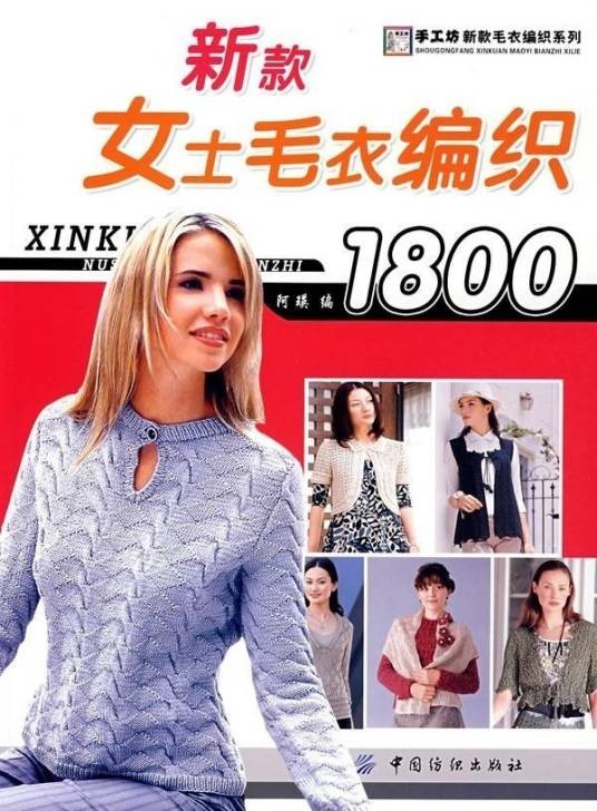 女士毛衣编织