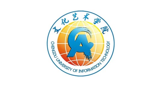 成都信息工程大学文化艺术学院