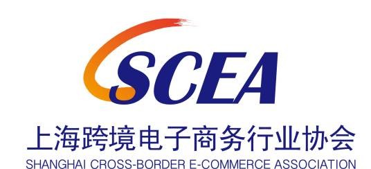 上海跨境电子商务行业协会