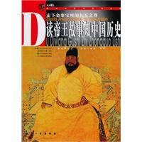 读帝王故事知中国历史