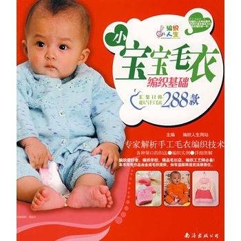 小宝宝毛衣编织基础