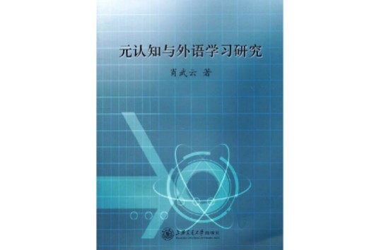 元认知知识