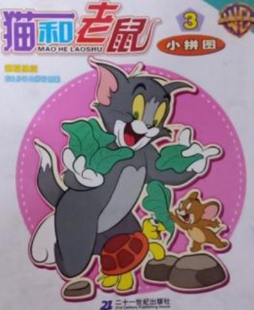 猫和老鼠小拼图