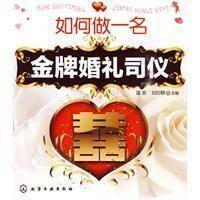 金牌婚礼司仪