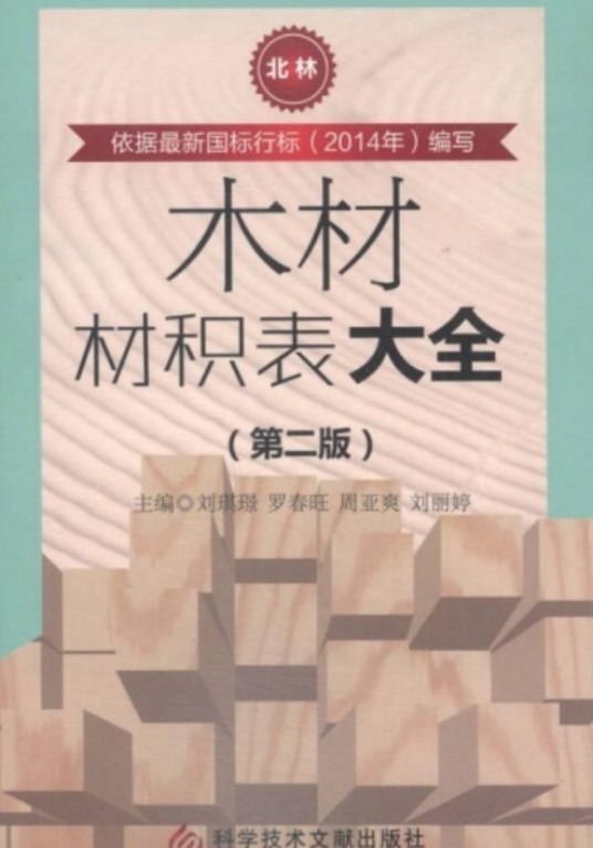 木材材积表大全