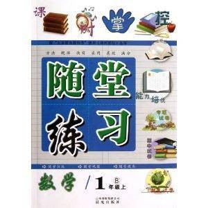 数学/随堂练习
