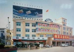 罗沙村（广东省佛山市顺德区乐从镇辖下）