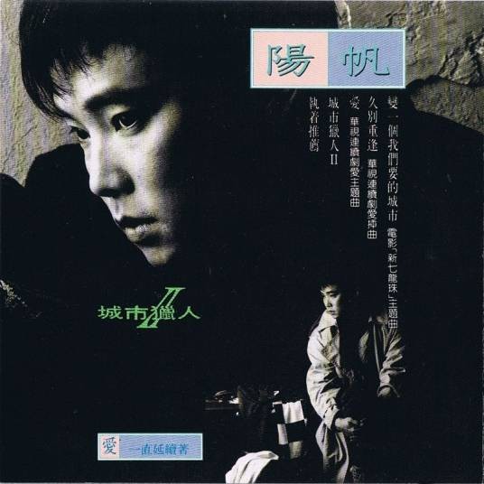 城市猎人II