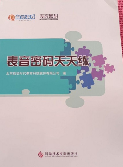 英语表音密码