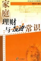 家庭理财与投资常识