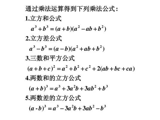 乘法公式