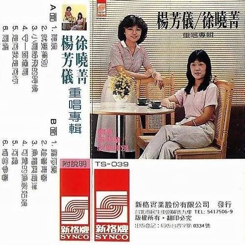 就要挥别(徐晓菁、杨芳仪1981年的原唱歌曲)