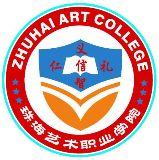 珠海艺术职业学院