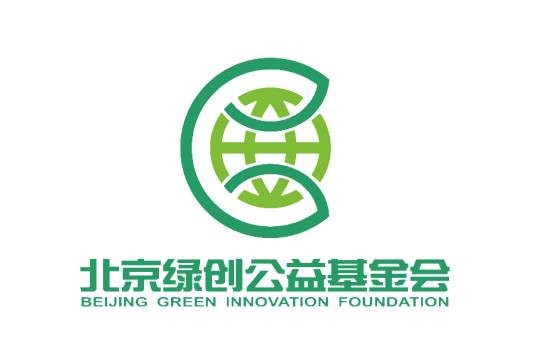 北京绿创公益基金会