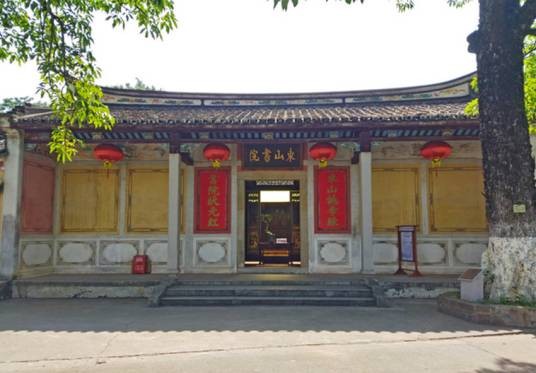 东山书院（广东省梅州市东山书院）