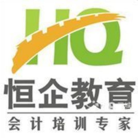 怀化恒企会计培训学校