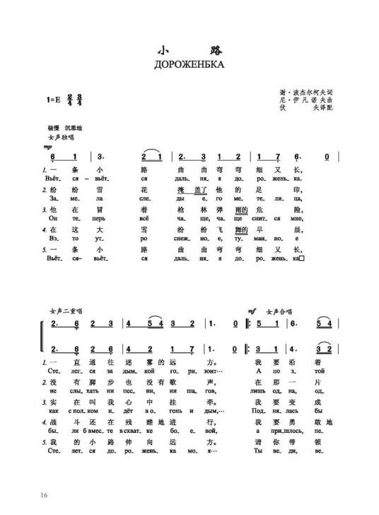 小路（前苏联军事歌曲）