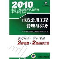 市政公用工程管理实务
