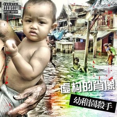 窗帘（幼稚园杀手演唱歌曲）