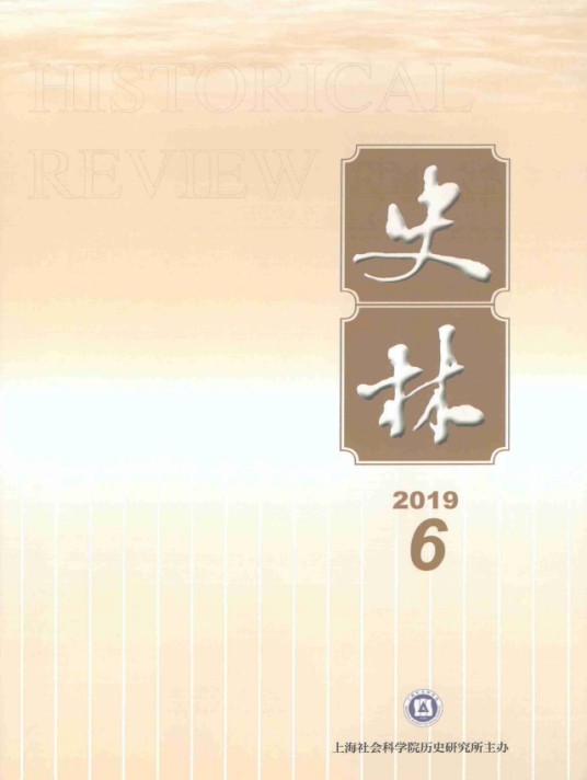 史林（学术期刊）