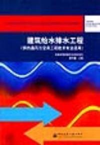 建筑排水工程