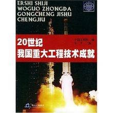 20世纪的成就
