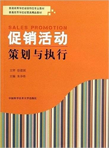 促销活动策划与执行