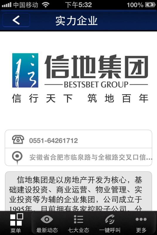 信地集团