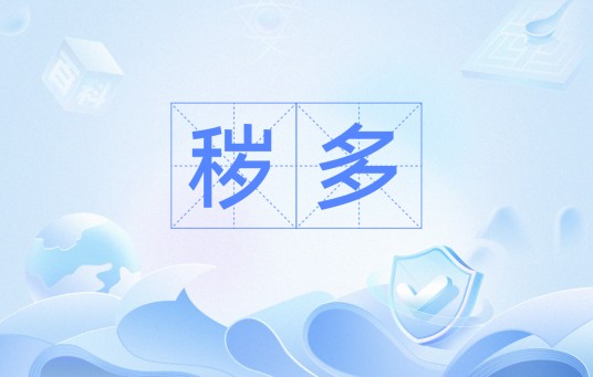 秽多