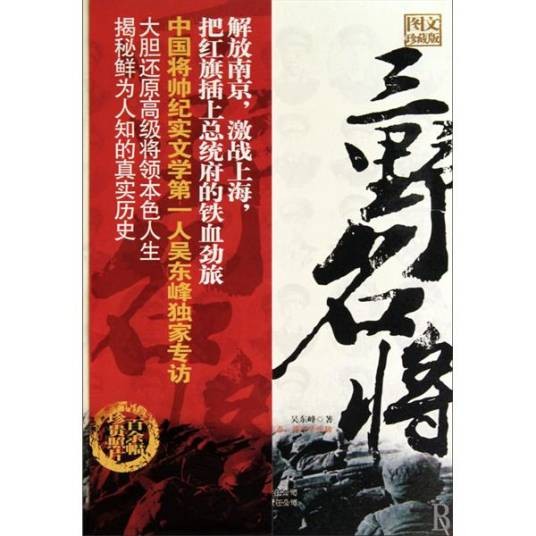 三野名将