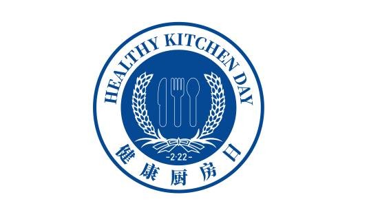 健康厨房日