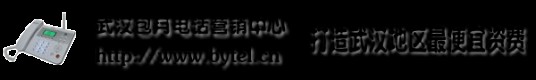 武汉包月电话营销中心