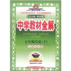 七年级历史下