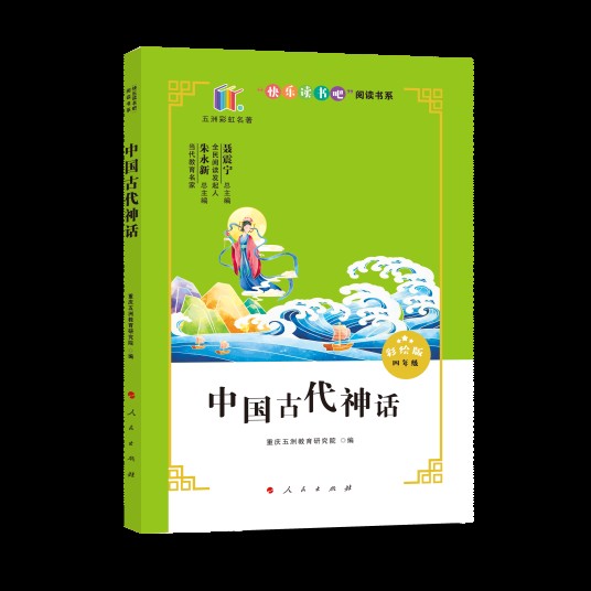 中国古代神话（2020年人民出版社出版的图书）