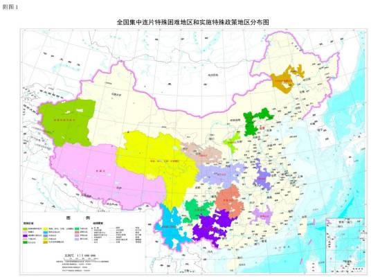 集中连片特困地区