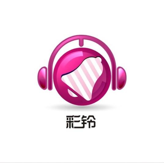 彩铃(个性化多彩回铃音业务的简称)