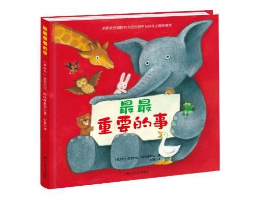 最最重要的事