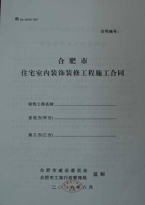 装修合同