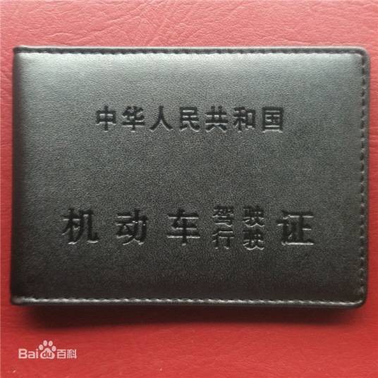 C2驾驶证