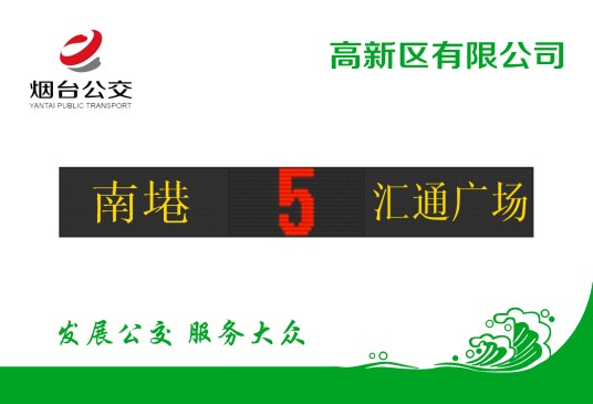 烟台公交5路