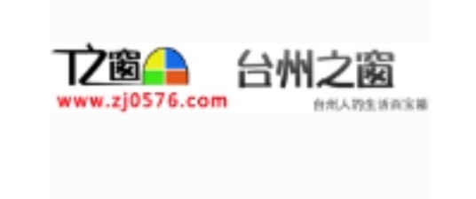 台州之窗