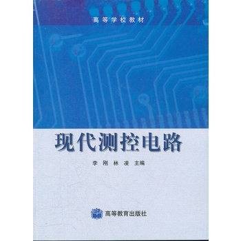 现代测控电路