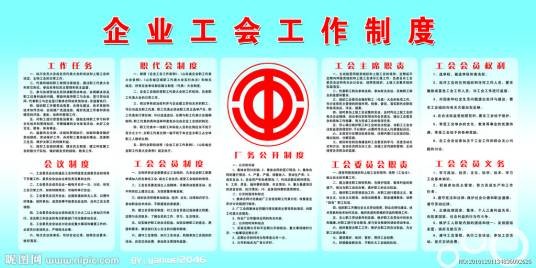 企业工会工作条例