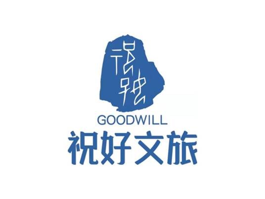 祝好有限公司
