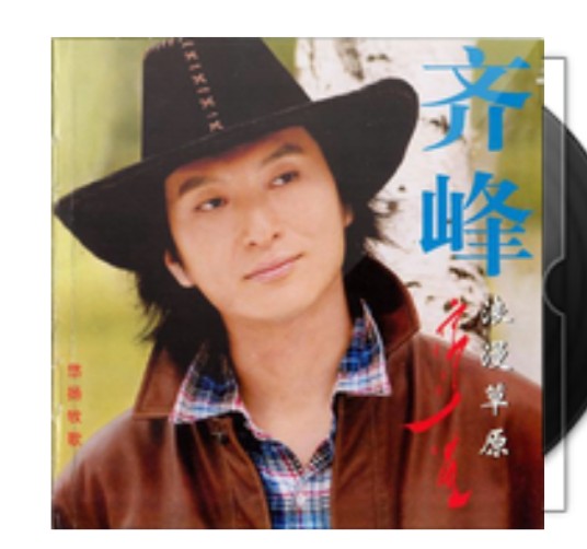 恋（2008年齐峰演唱的歌曲）