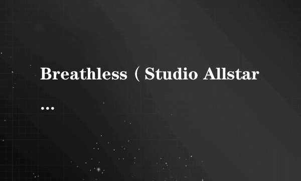 Breathless（Studio Allstars演唱歌曲）