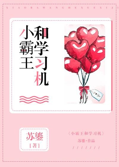 小霸王和学习机